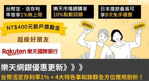 適合自己的銀行|2024 全台數位帳戶比較(15間銀行+每月更新)：活存利率、申辦優。